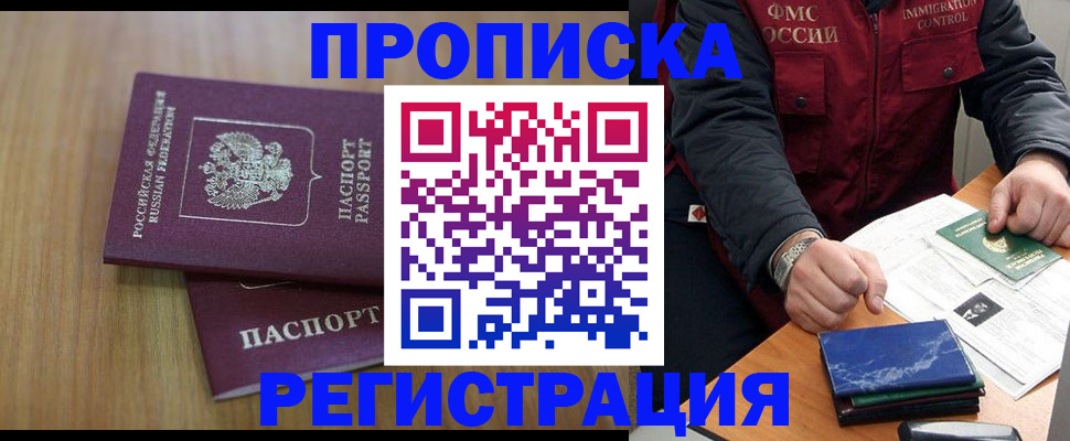 прописка законно в Гатчине