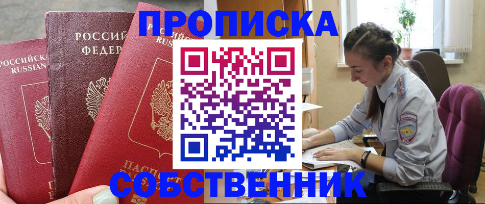 временная регистрация собственник в Гатчине